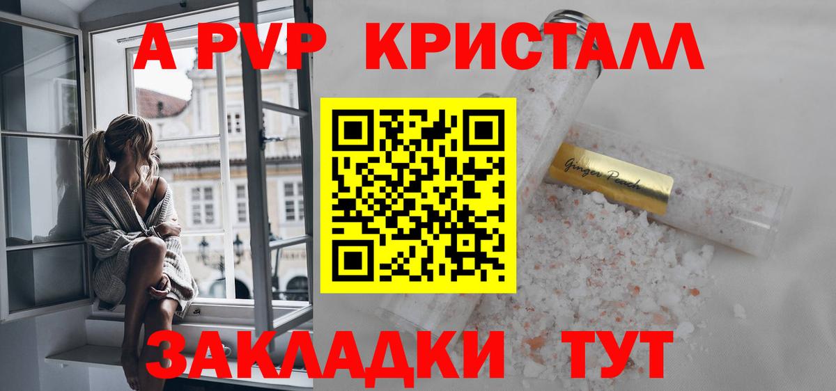 дарнет шоп  A-PVP Соль  Вход с VPN  Переславль-Залесский  Alfa_PVP Соль 