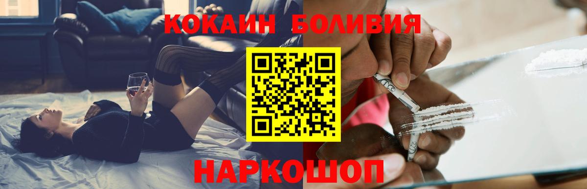 Кокаин  COCAIN Боливия  Cocaine FishScale  Вход с VPN  Переславль-Залесский 