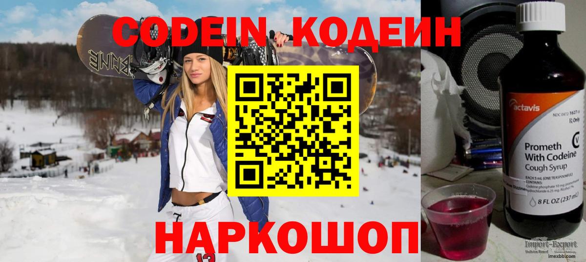 Codein Purple Drank Переславль-Залесский