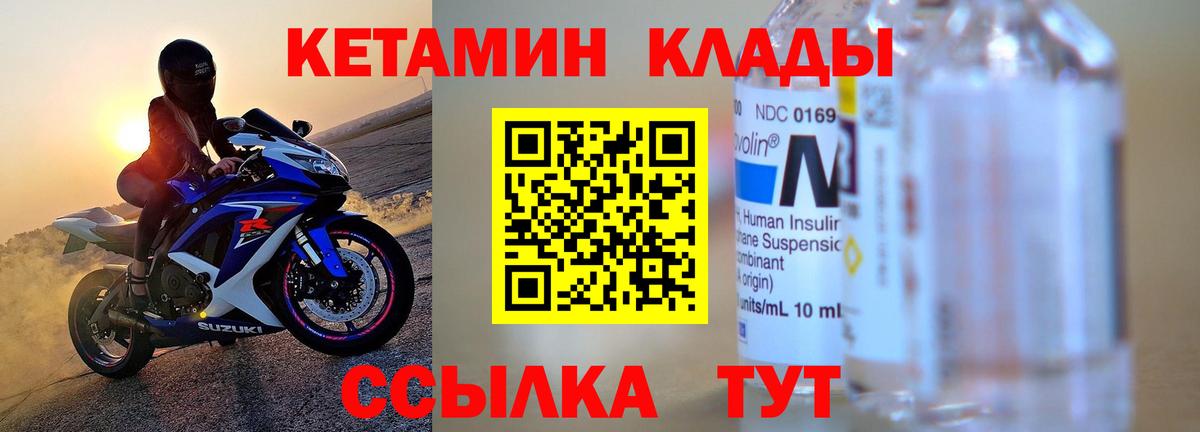 КЕТАМИН ketamine    зеркало  Вход с VPN  Переславль-Залесский  Кетамин VHQ 