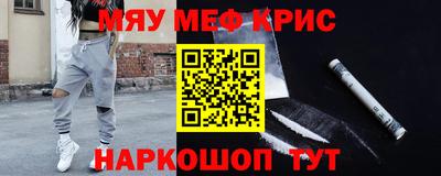 мяу мяу кристалл Бугуруслан